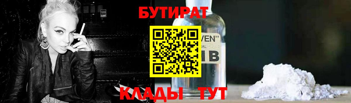 БУТИРАТ оксибутират  Вход с VPN  Улан-Удэ 