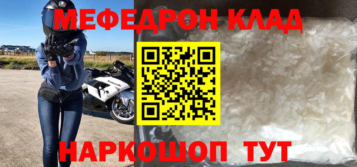 МЯУ-МЯУ кристаллы  Мефедрон  Улан-Удэ  Вход с VPN  МЯУ-МЯУ мука 